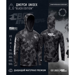 Джерси Limited Edition (Своя Атмосфера)