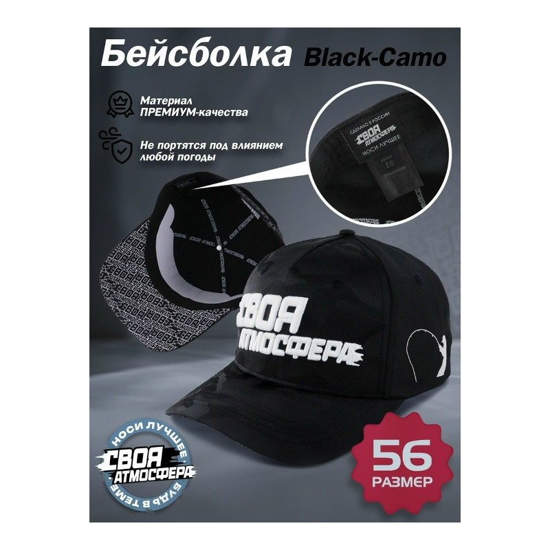 Фирменная бейсболка Своя Атмосфера(Осень — Весна)