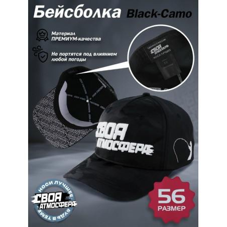 Фирменная бейсболка Своя Атмосфера(Осень — Весна)