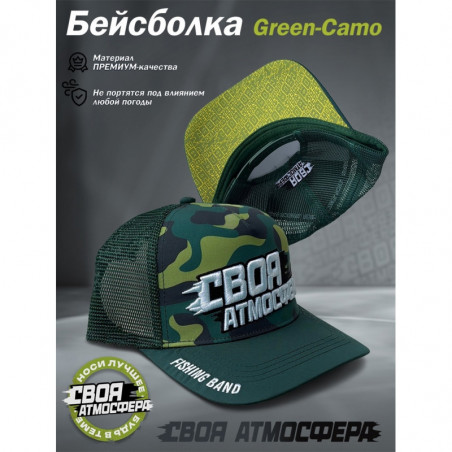 Фирменная бейсболка Своя Атмосфера(сетка — Лето)