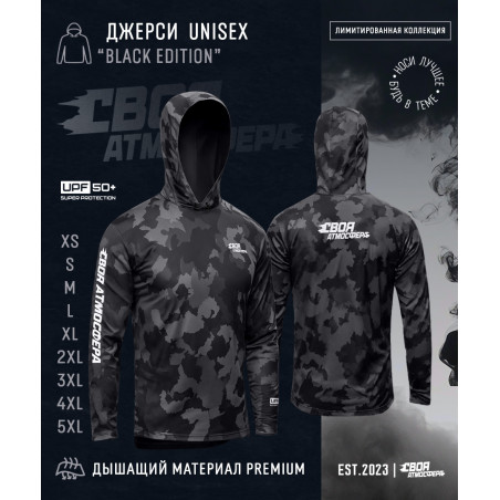 Джерси Limited Edition (Своя Атмосфера)